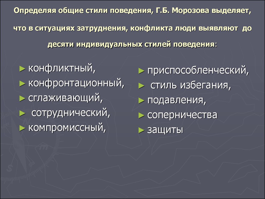 Определены совместно. Стилистика общая и частные стилистики.. Стилем деятельности и поведения в психологии Морозова г б. Классификация стилей деятельности по г б Морозовой. Г Б Морозова стили руководства.