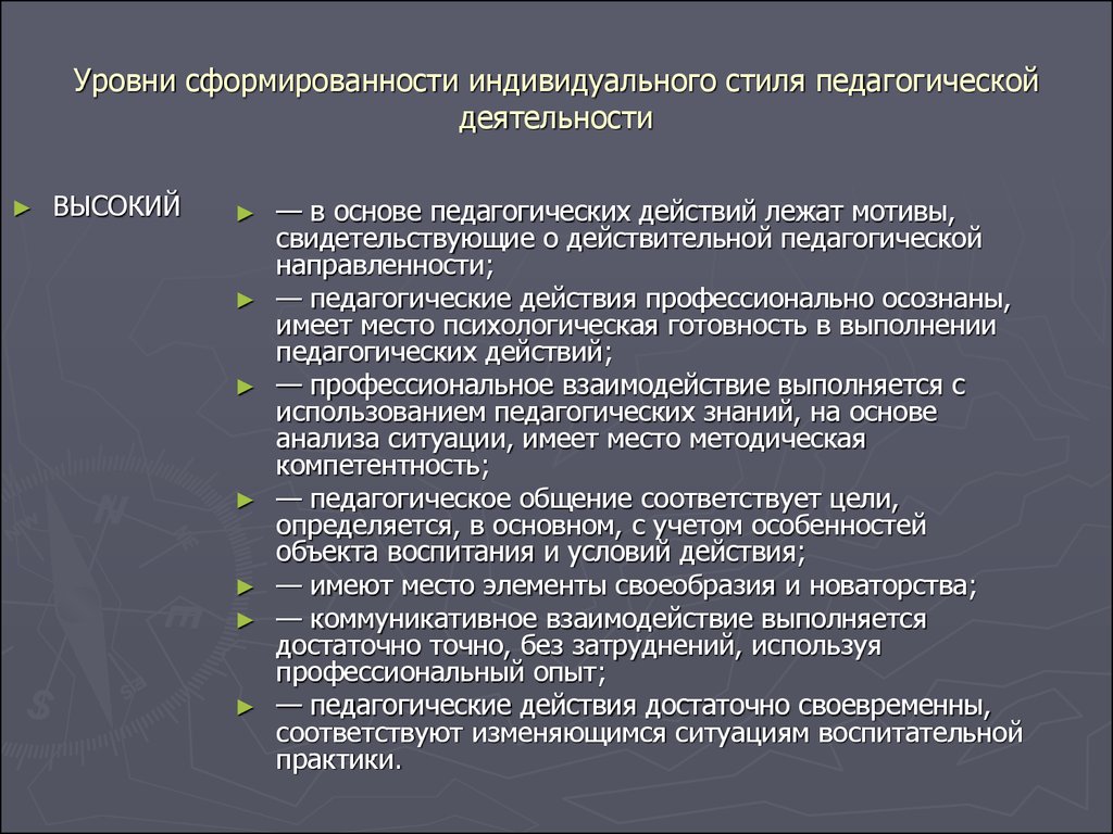 Индивидуальный стиль педагогической деятельности. Стиль педагогической деятельности учителя. Показатели индивидуального стиля педагогической деятельности. Характеристика индивидуального стиля педагога.