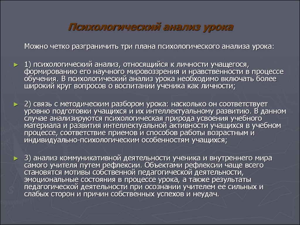 Психологический анализ урока. Психологический анализ урока психология. Анализ урока психологом. Схема психологического анализа урока.