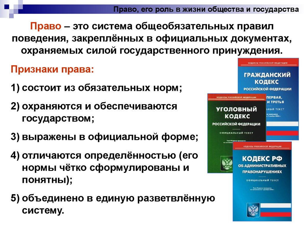 ГИА по обществознанию. Право. (9 класс. Тема 6) - презентация онлайн