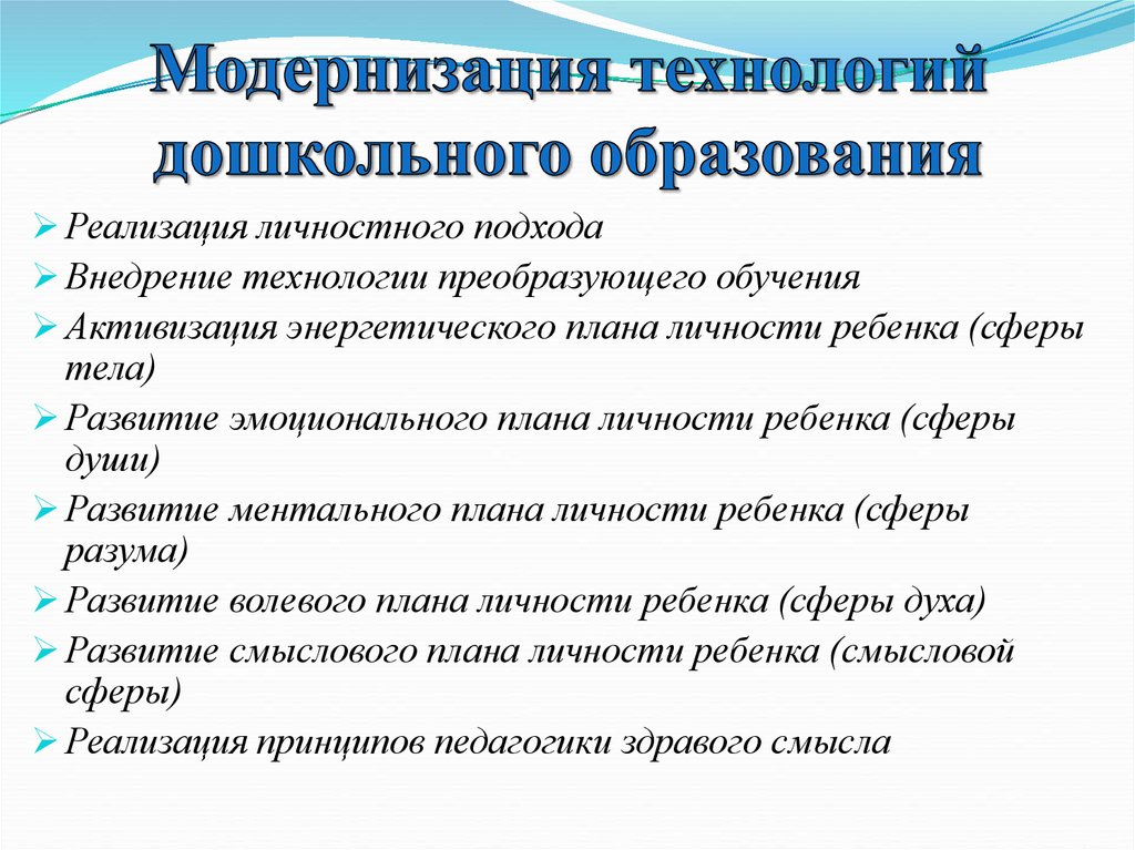 Технологии модернизации. Технологии дошкольного обучения. Технологии в дошкольной педагогике. Модернизация дошкольного образования. Современные технологии дошкольного образования.