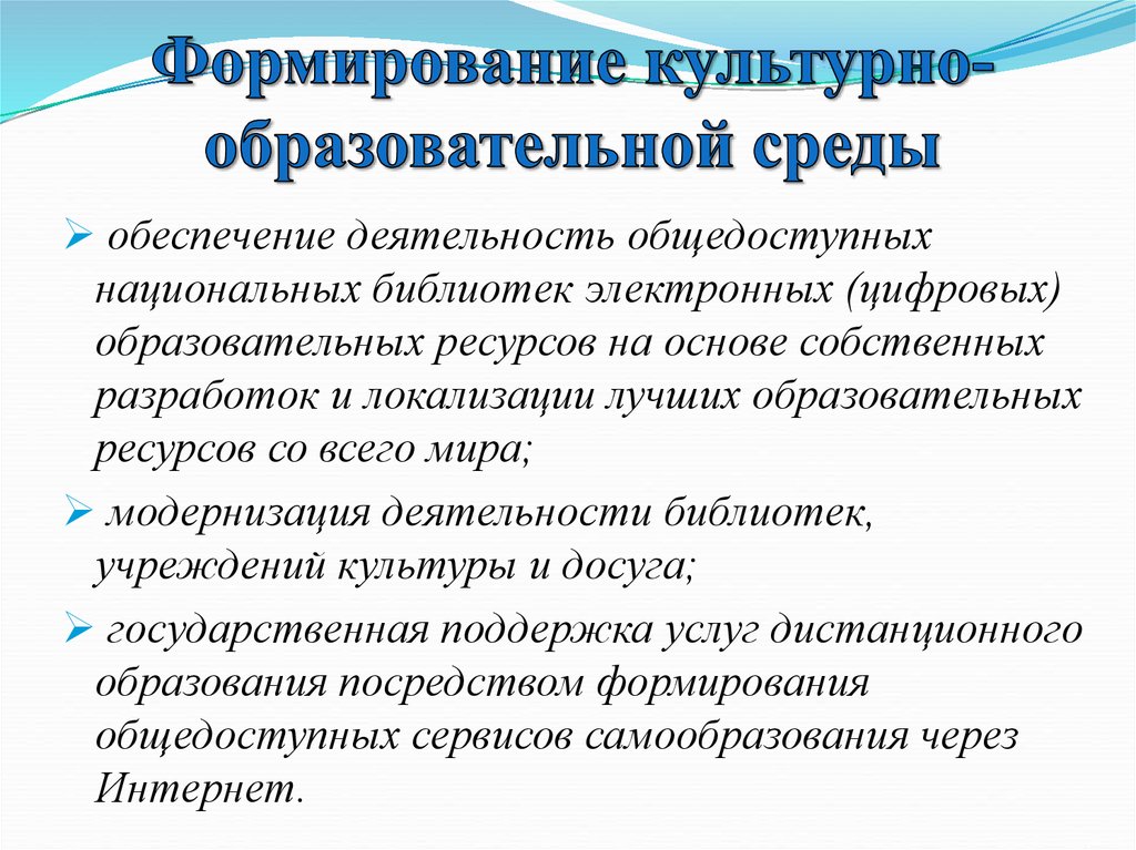 Культурная среда библиотеки. Культурно-образовательная среда это. Культурно воспитательная среда. Культурная образовательная среда. Культурно образовательная среда в школе.