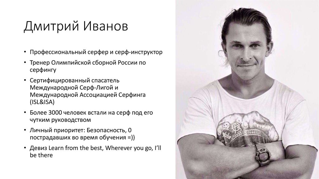 Дмитрий Иванов