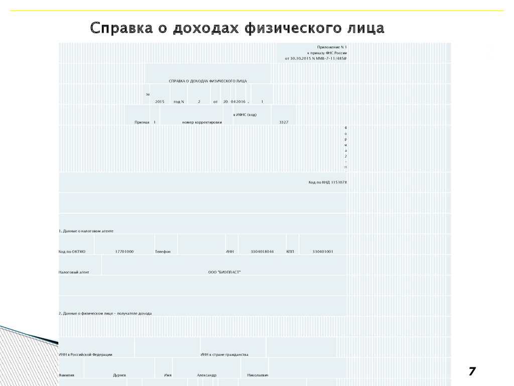 Примет ооо