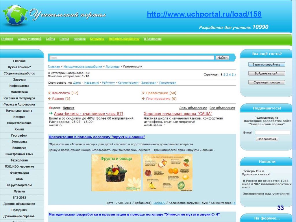 Сайт портал для учителей. Uchportal. Таша uchportal Информатика.