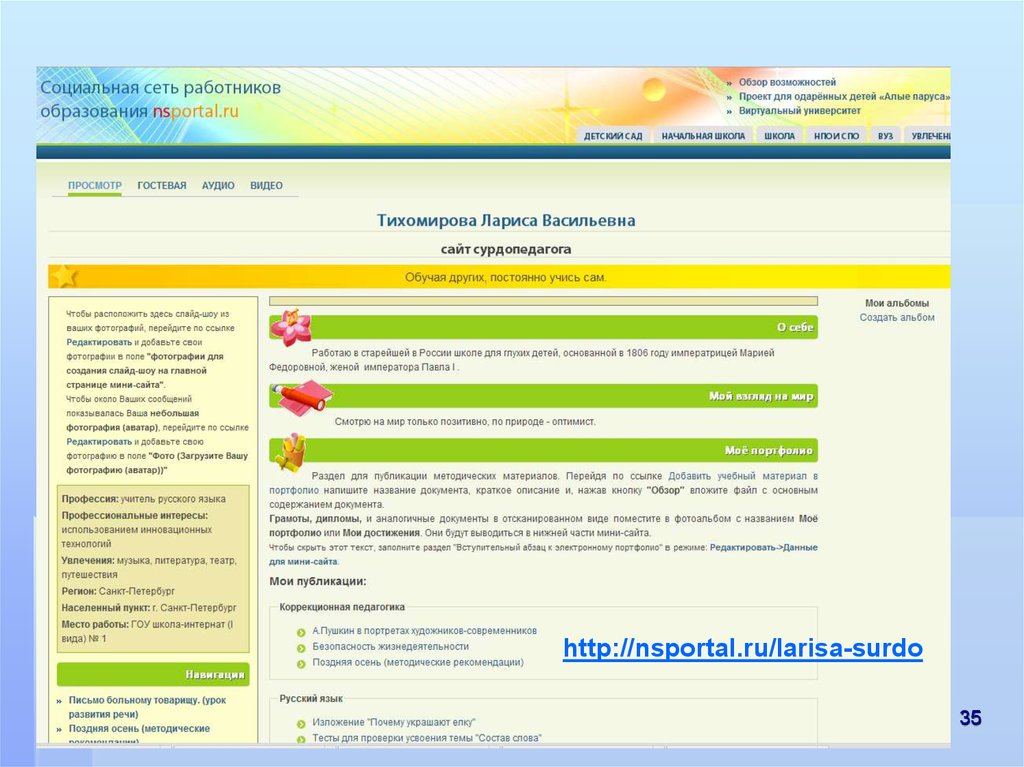 Мини сайт социальной сети работников. Публикация nsportal. Картинка сайта nsportal. Nsportal.ru. Как добавить публикации на сайте nsportal.