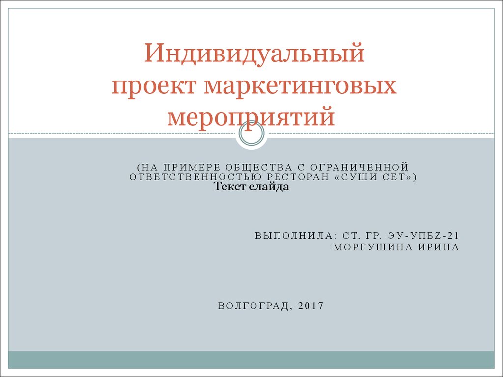 Маркетинг проекта презентация