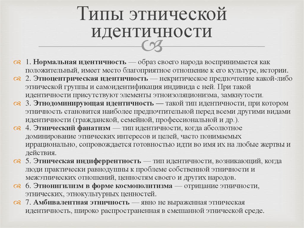 Каждый этнос имеет свой неповторимый стереотип поведения