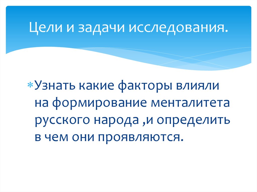 Формирование менталитета русского народа проект по обществознанию