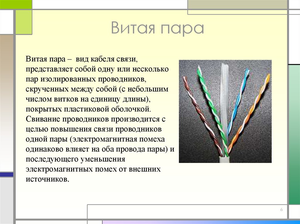 Презентация на тему кабели компьютерных сетей