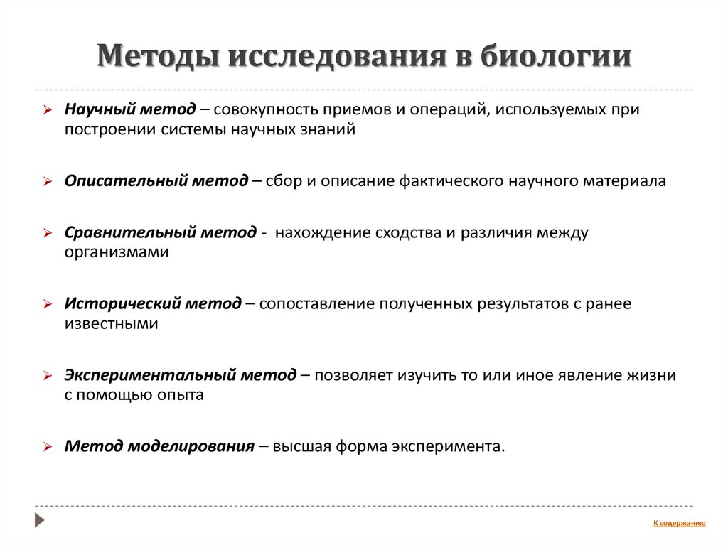 Биологические методы исследования. Методы научного познания таблица биология 10 класс. Методы изучения биологических объектов таблица. Методы исследования в биологии 9 класс. Биология 9 класс методы научного исследования в биологии.