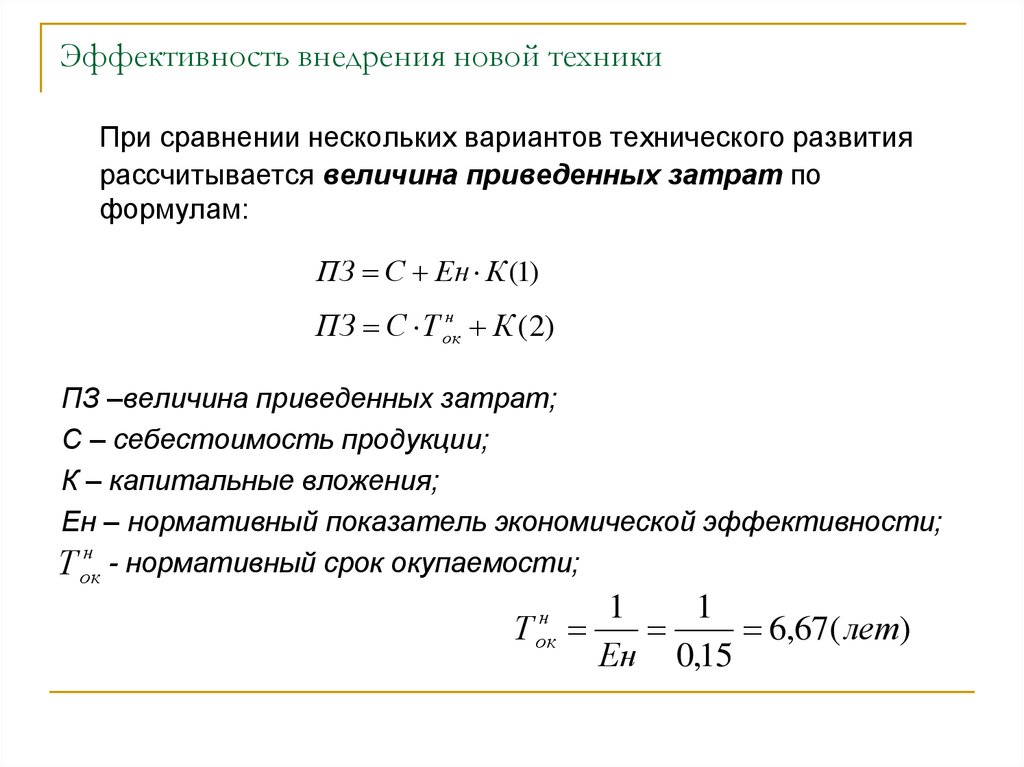 Как рассчитать годовой экономический эффект от внедрения проекта