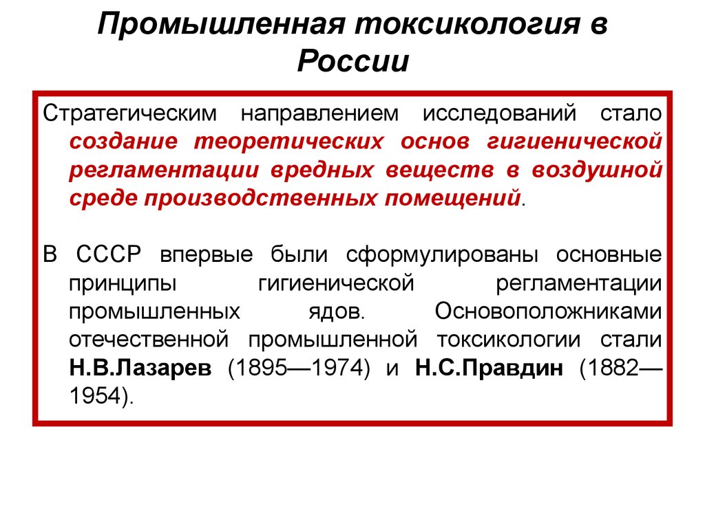 Методы токсикологии. Задачи промышленной токсикологии. Промышленная токсикология. Основы токсикологии. Методы промышленной токсикологии.