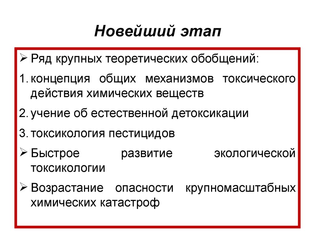 Учения о веществе. Токсикодинамика. Механизм токсического действия. Обобщить теорию Иконс.