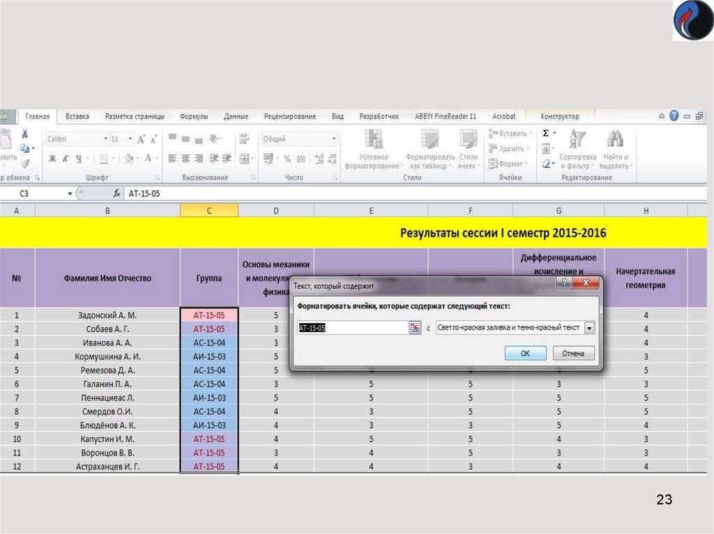 Табличный процессор excel презентация