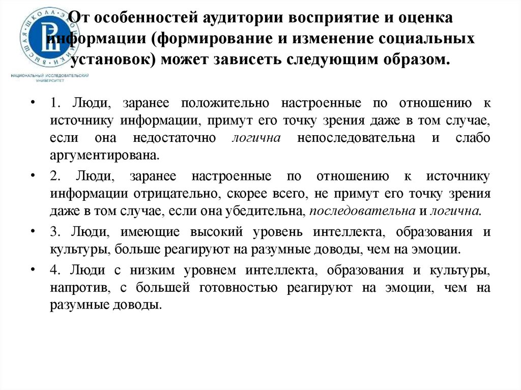 Изменение установок. Восприятие собеседника, аудитории.. Специфика аудитории. Формирование и изменение установок. Учет особенностей аудитории и времени.