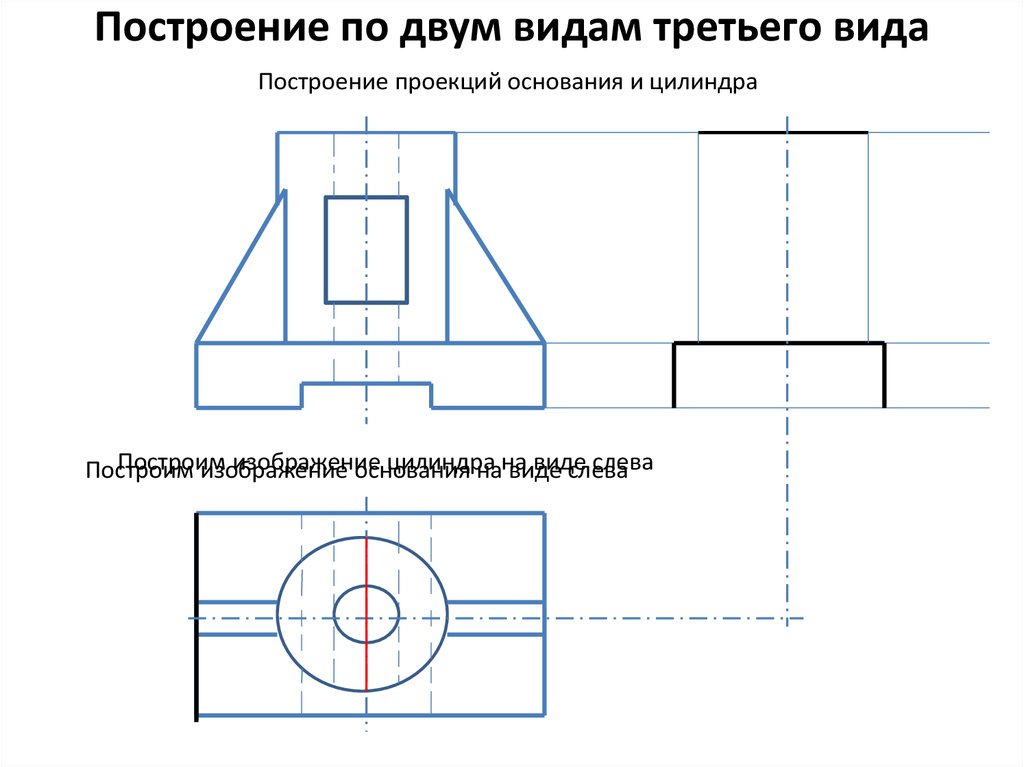 И построить третье. Построить вид сбоку по двум изображениям. Построение третьего вида. Построение по двум видам. Построение по двум видам третьего вида.