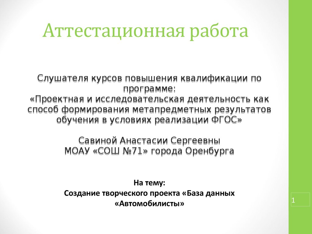 Аттестационные работы стоматологов