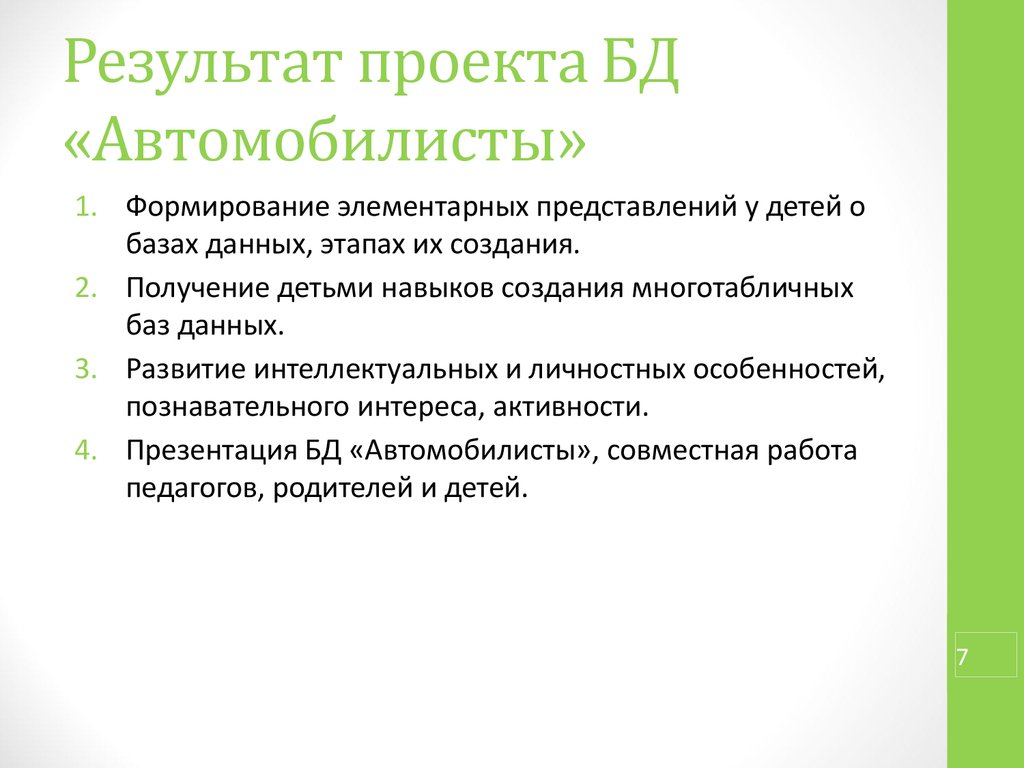 Целью какого проекта является создание творческого продукта