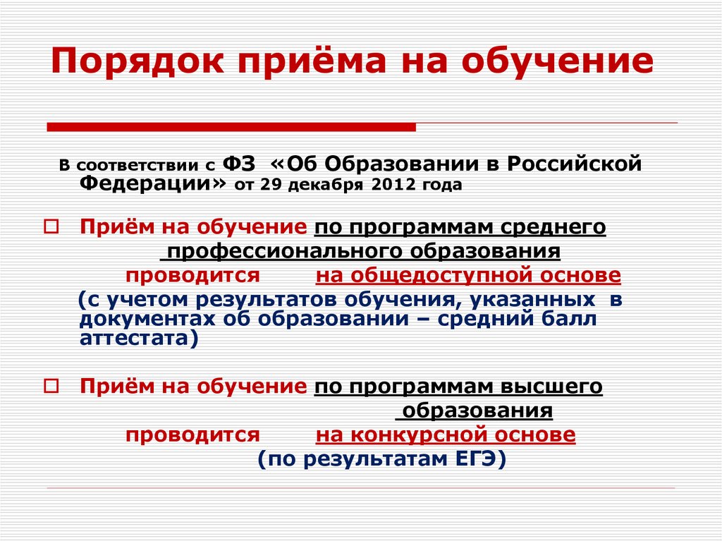 Калькулятор балла аттестата. Порядок приема на обучение. Правила приема на обучение.