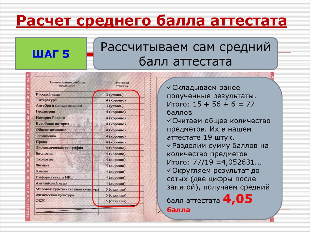 Калькулятор аттестата. Как посчитать проходной балл аттестата. Как посчитать балл аттестата за 9 класс. Как посчитать средний балл аттестата 9 класс. Как посчитать средний балл аттестата после 9 класса.