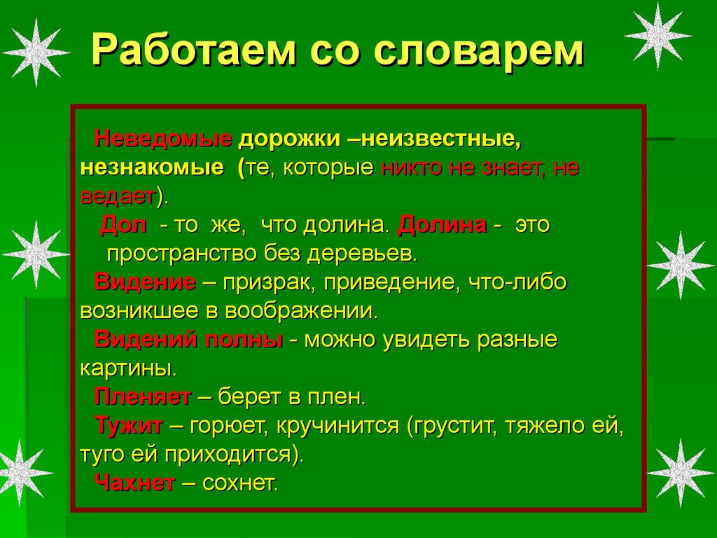 Работаем со словарем