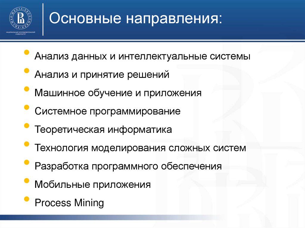 Анализ информации в интеллектуальных системах. Анализ направлений бизнеса