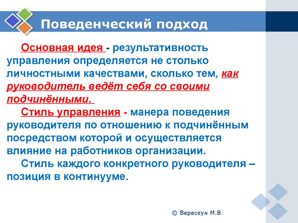 Поведенческий подход к лидерству презентация