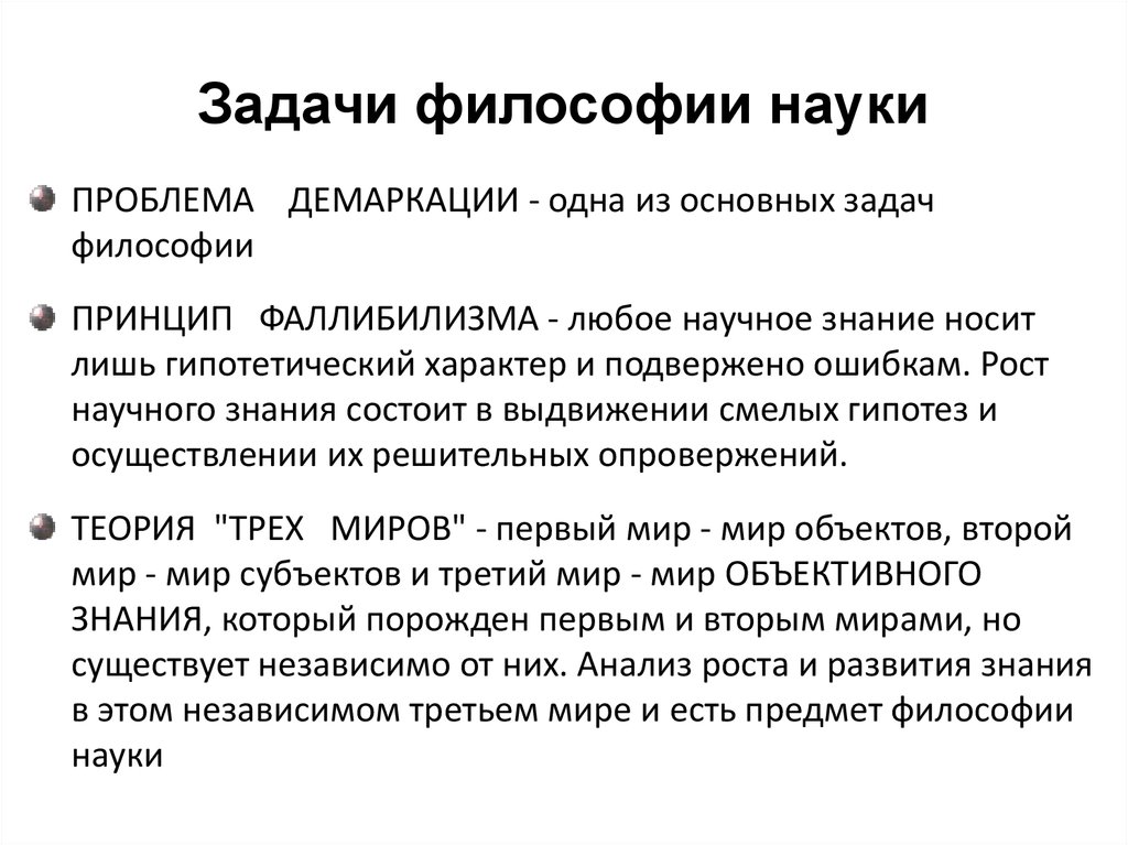 Задачи философии. Задачи философии науки. Цели и задачи философии. Основные задачи философии. Задачи и функции философии.