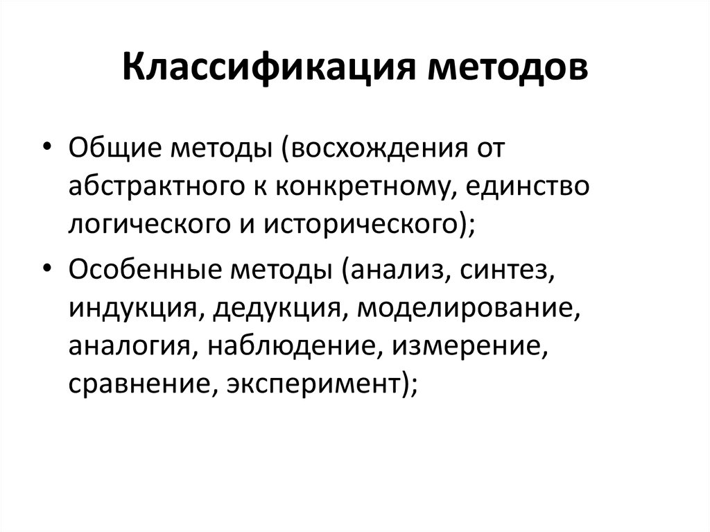 Развитие высшая форма. Методы систематики. Маленкова классификация методов. Классификация методов нейроуправления. Формы движения материи картинки.