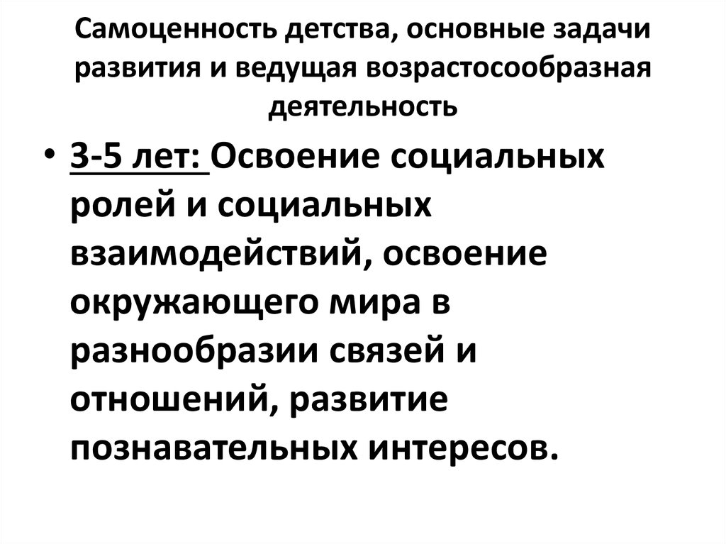 Самоценность в психологии. Самоценность это в психологии. Самоценность детства. Самоценность дошкольного детства. Понятие самоценность.