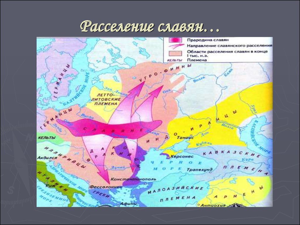 Делил древние славянские племена на восточную южную. Карта расселение восточных славян в 8 веке. Карта древних славян. Территория восточных славян на карте. Карта расселения славянских племен 6-9 век.