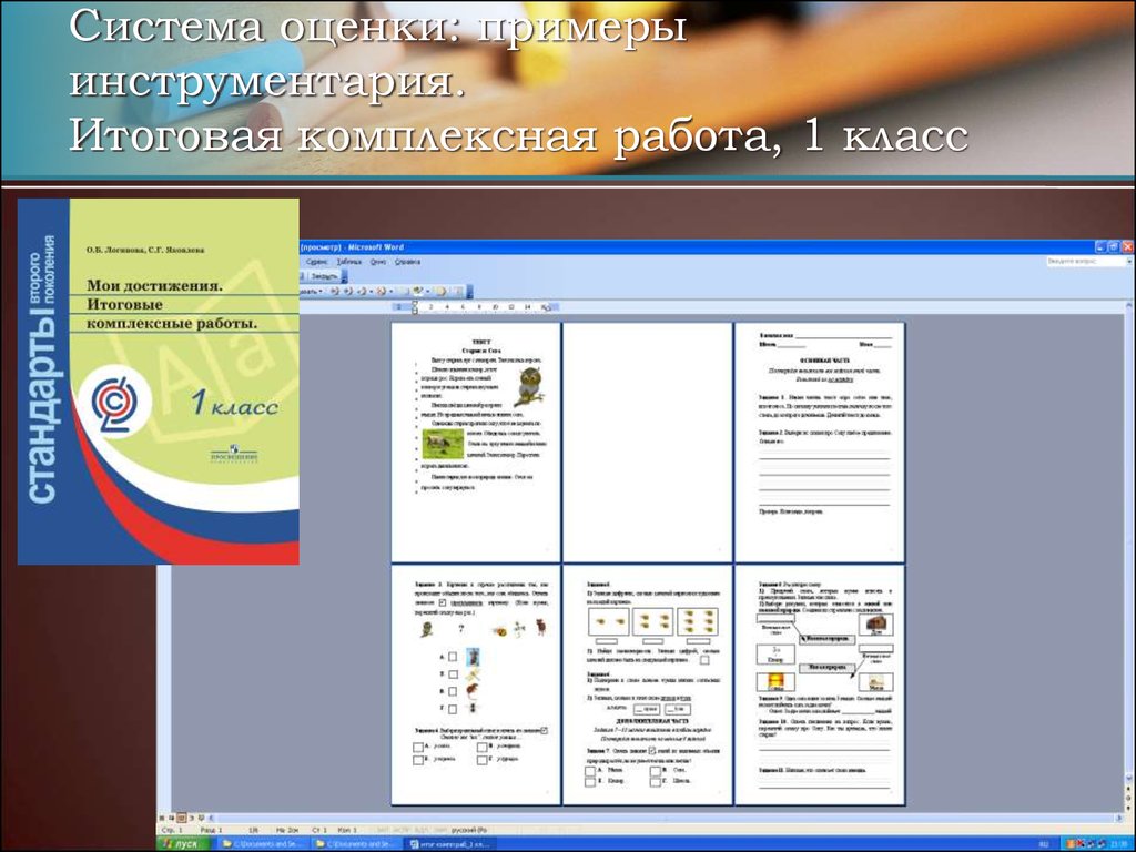 Инструментарий по примеры. Интегрированная итоговая работа для 1 класса. Итоговая комплексная работа 1 класс. Мои достижения итоговые работы 1 класс