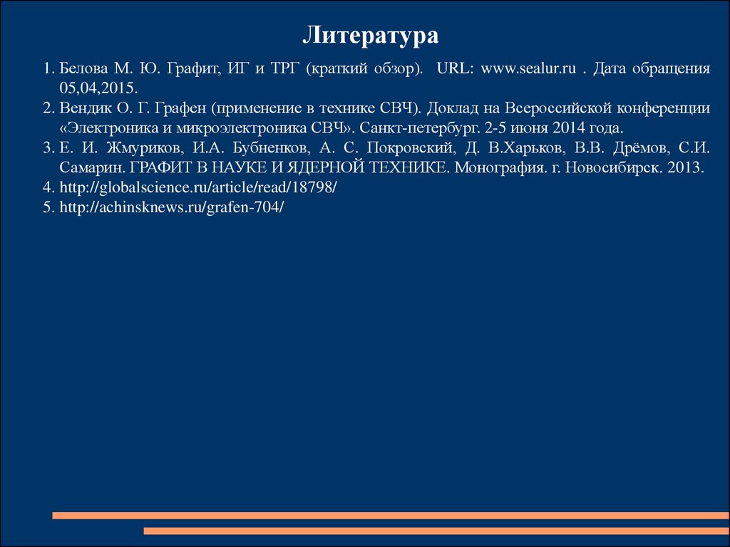 Применение графита в автомобиле