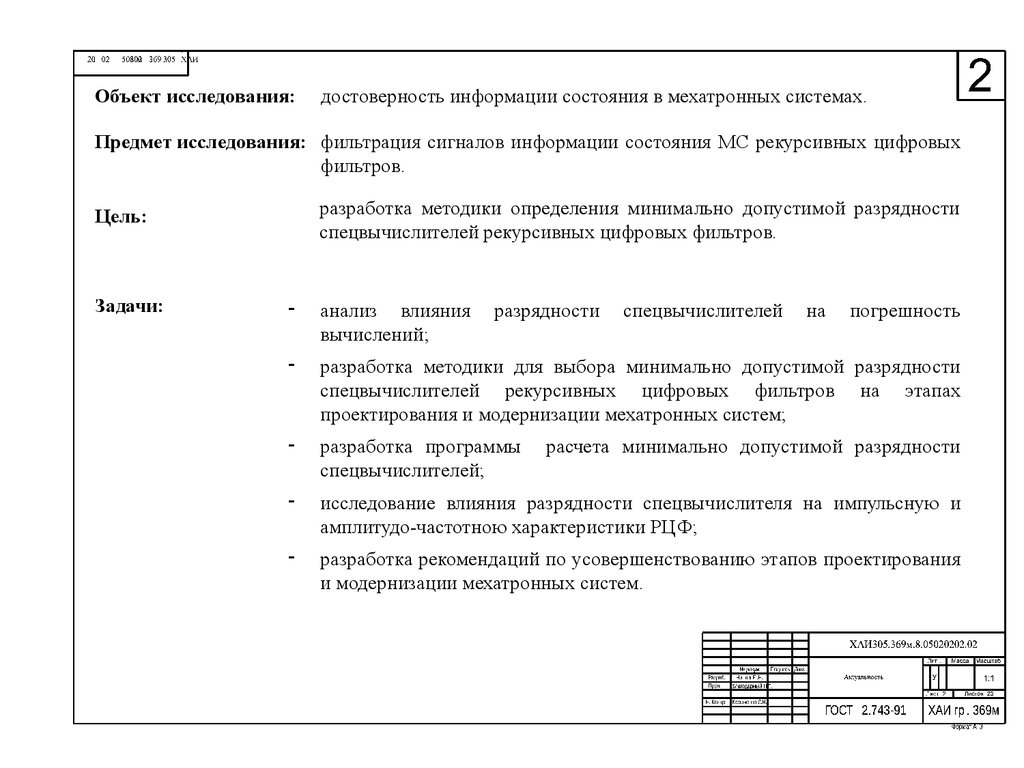 Методические указания расчет