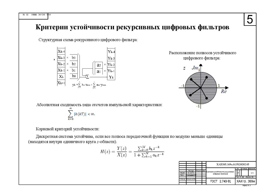 Методические указания расчет