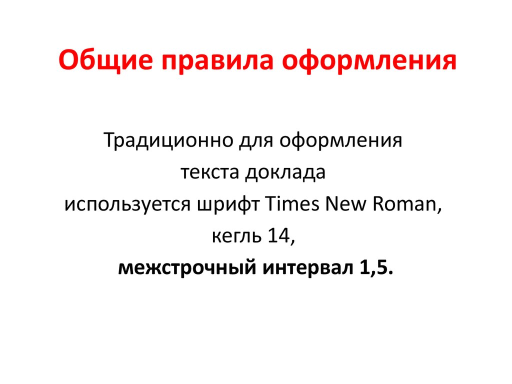 Какой шрифт используется для презентации