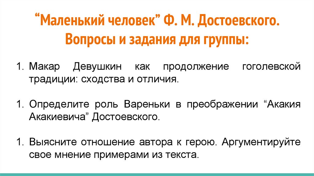 Статья: Тема маленького человека в трактовке Достоевского