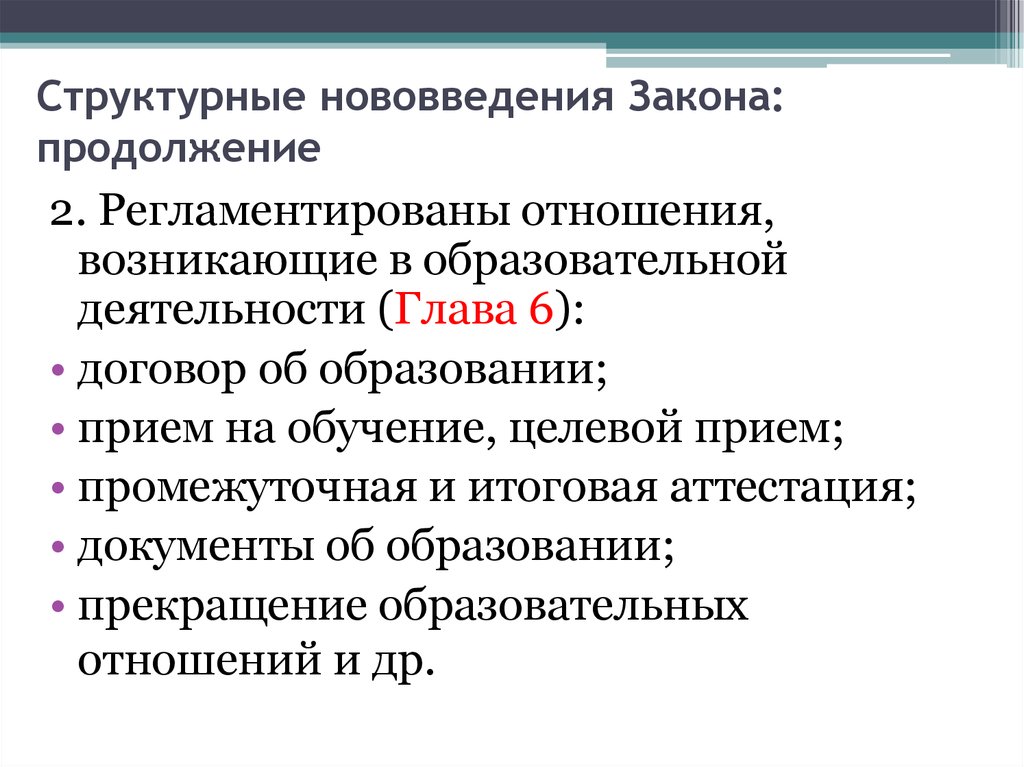 Категория федеральный. Закон инновации. Структурированные инновации. Закон новизны. Приверженцы нововведений.