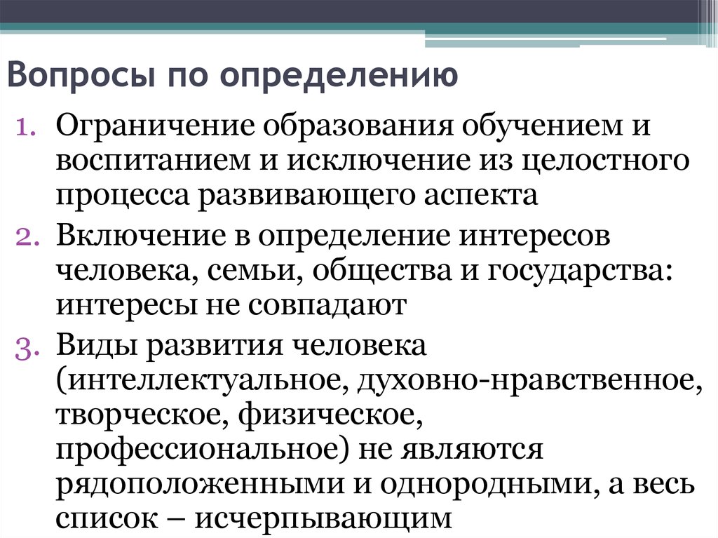 Ограничивающее определение. Ограничения в образовании. Вопросы по выявлению интересов. Образование и интересы определение.