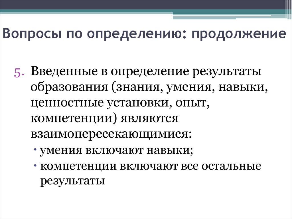 Категория федеральный. Ценностные установки это определение. Результат это определение. Измерение результатов обучения это. Чем определяются Результаты образования.