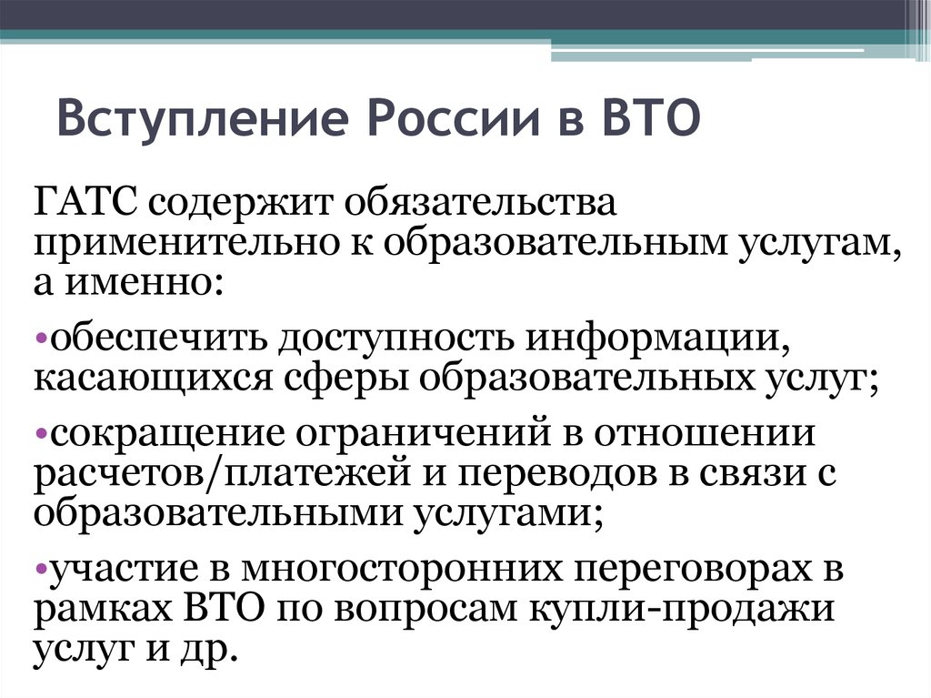 Проблемы вступления россии в вто проект