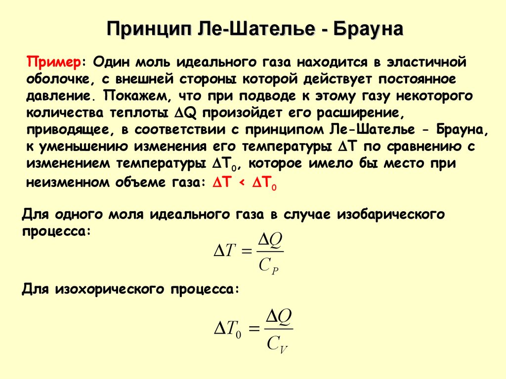 Ле шателье брауна