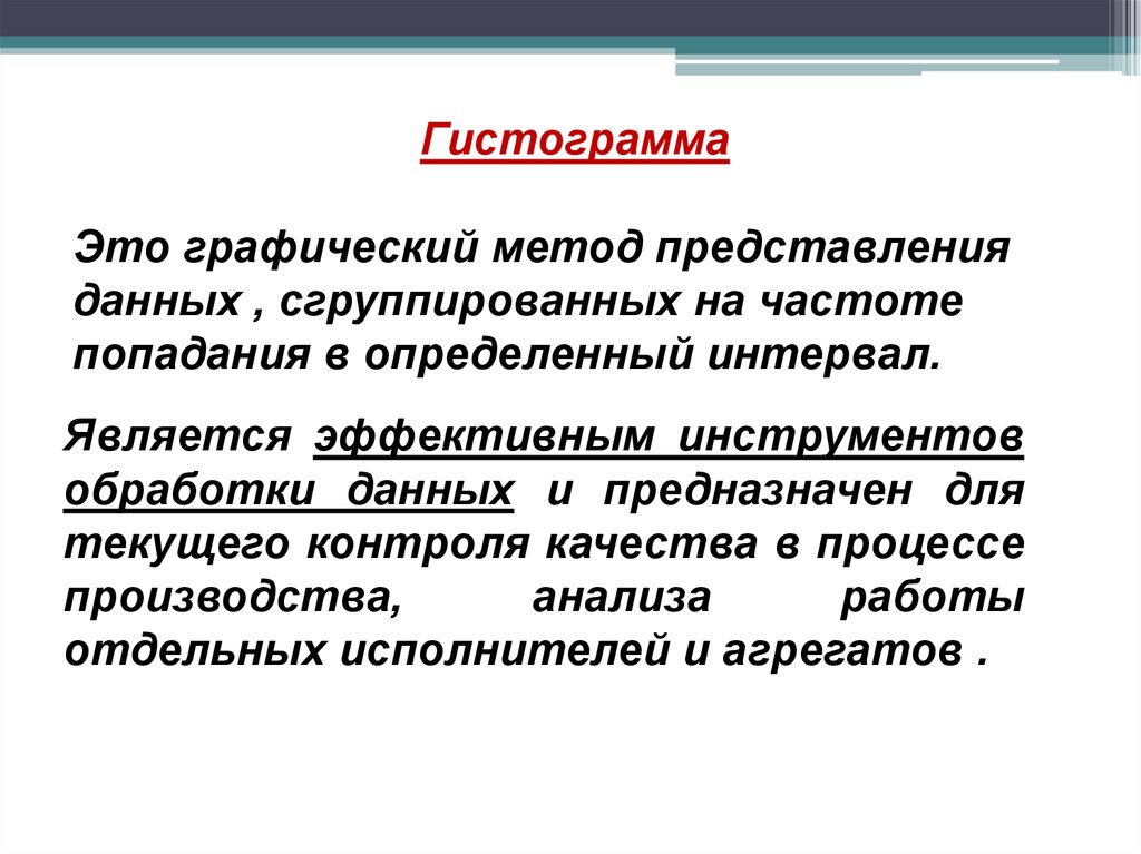 Представление методологии. Графический метод обработки данных. Графические методы анализа данных. Графические методы обработки информации. Метод графического контроля.