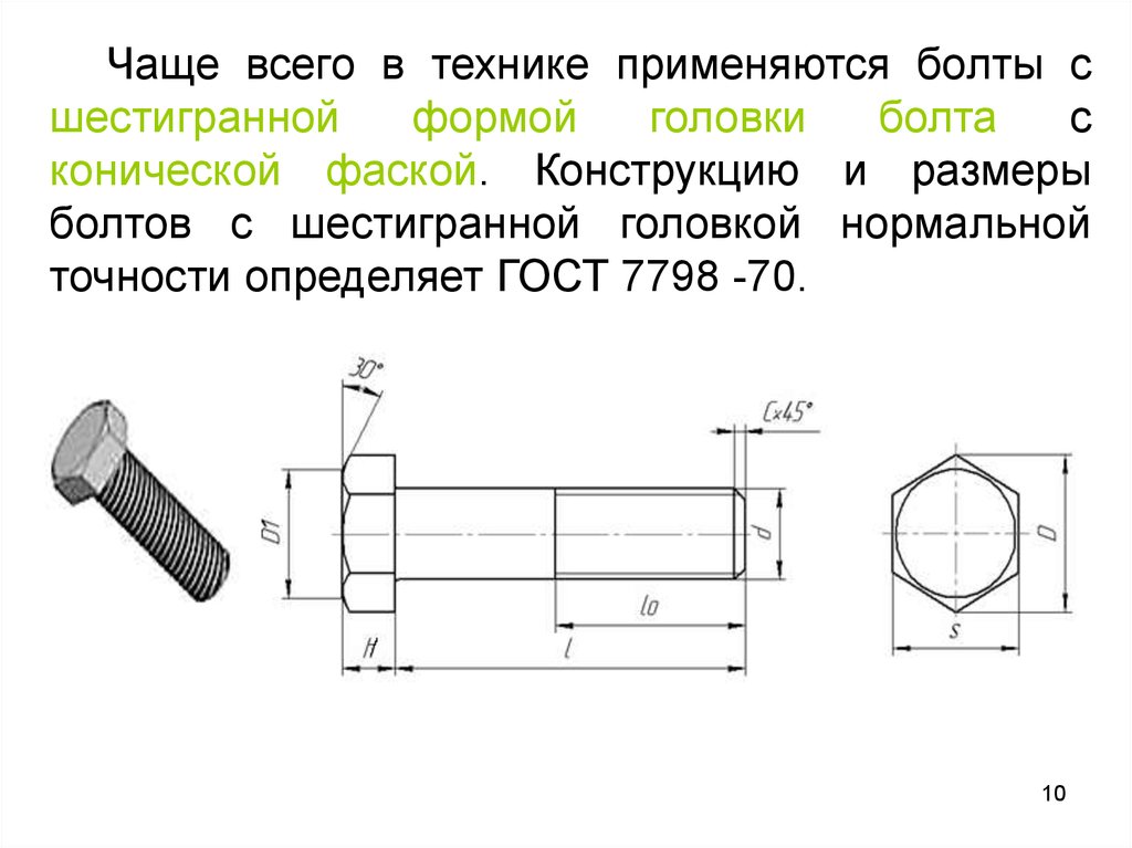 Фаска резьбы болта