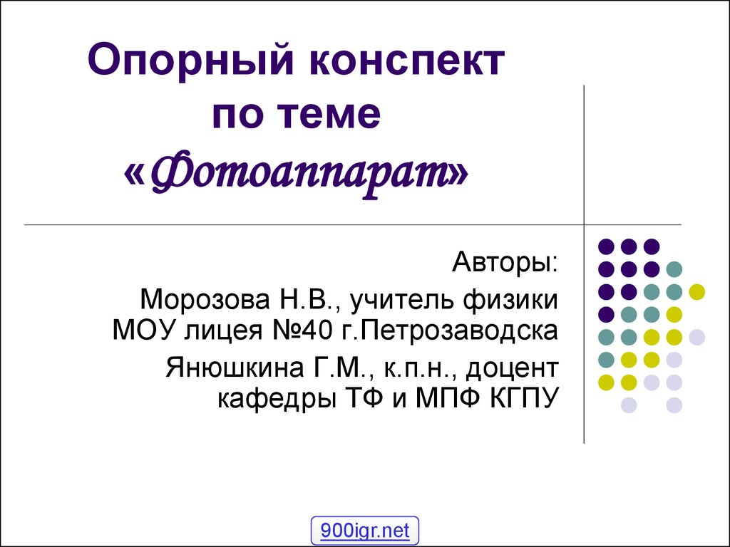 Конспект на тему история