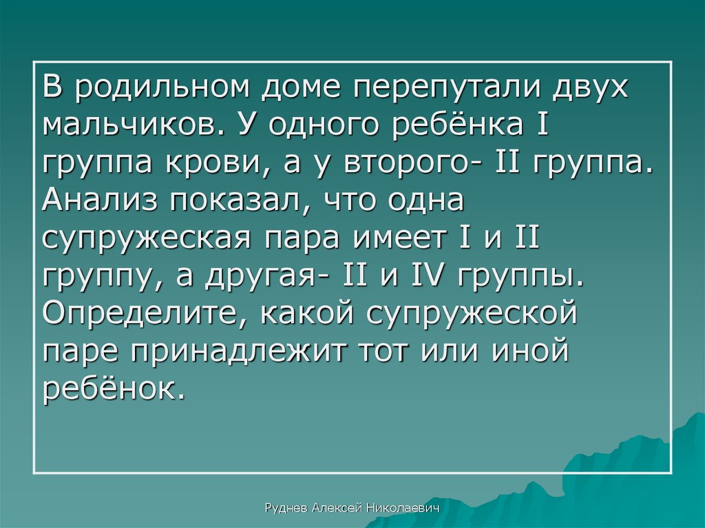 Имей мальчика. В родильном доме перепутали. Задача в родильном доме перепутали 2 мальчиков. В родильном доме перепутали двух детей. В родительном доме перепутали двух детей.