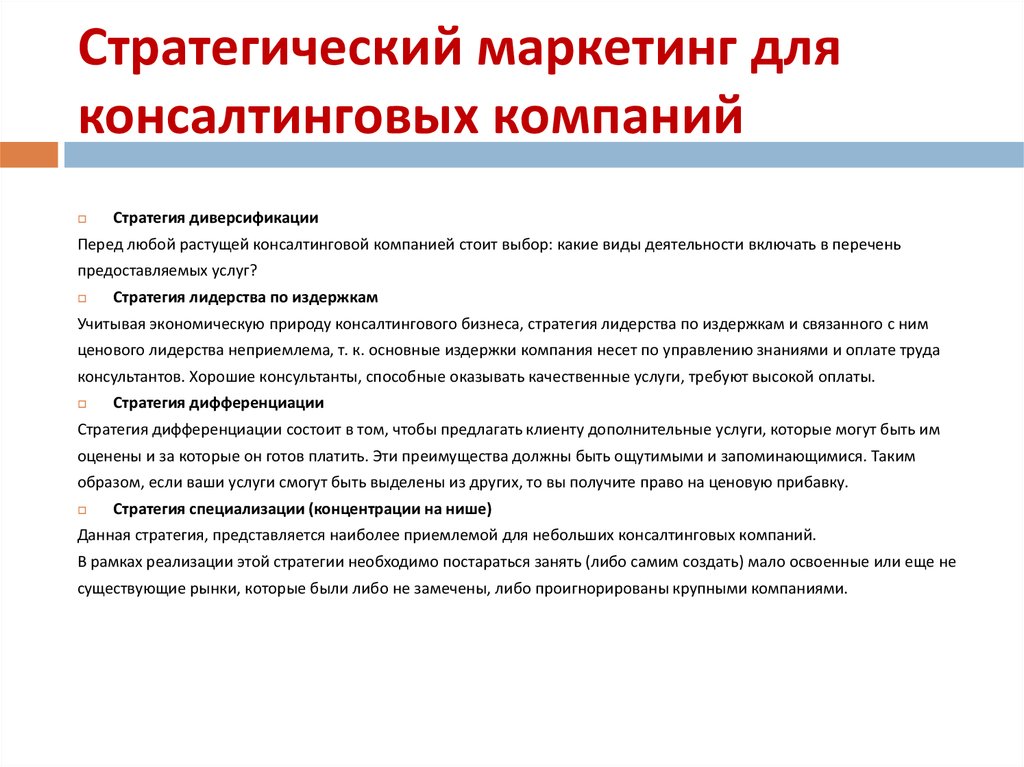 В россии наиболее приемлемой для консалтинговых проектов формой договора является