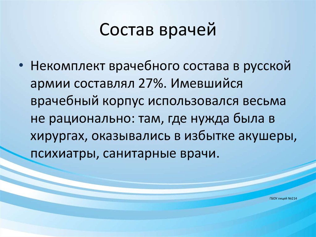 Врачом по составу. Врачебный состав. Доктор состав. Врачи состав опора. Из чего состоит врач.