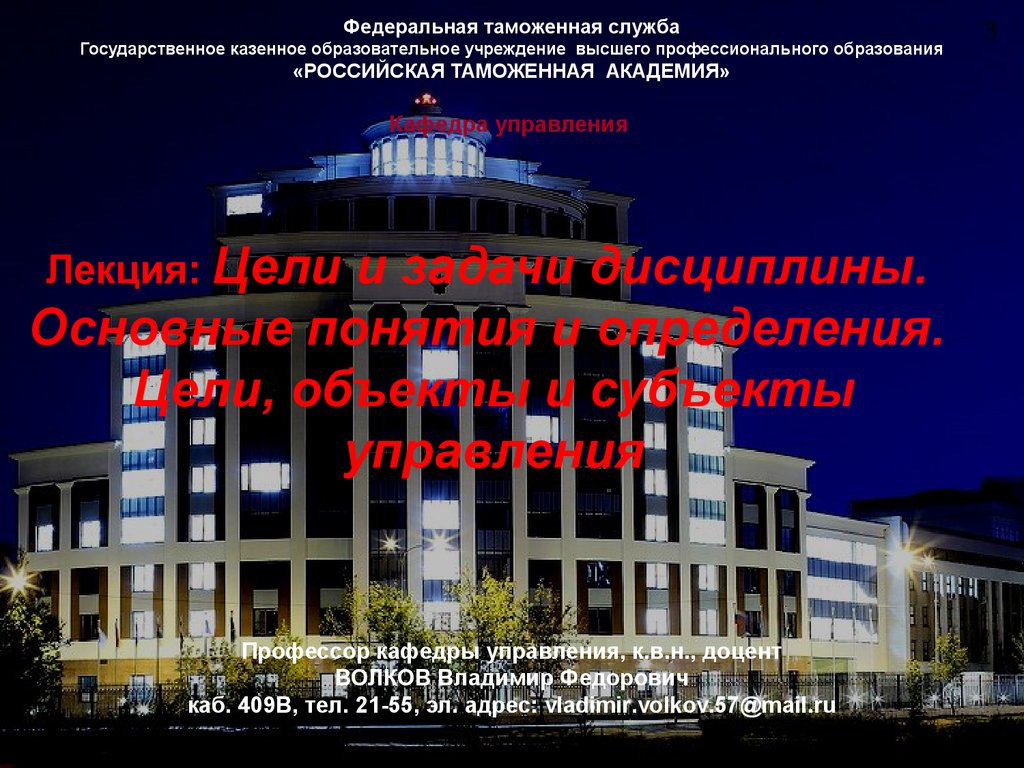 Управление каба. Российская таможенная Академия презентация. Таможня управление в Ереване адрес.